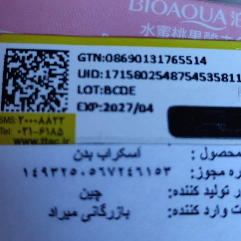 اسکراب هلو لایه بردار آنتی باکتریال و کنترل چربی پوست روشن کننده ضدلک ضدجوش ضد اکنه لایه بردار و جوانساز پوست