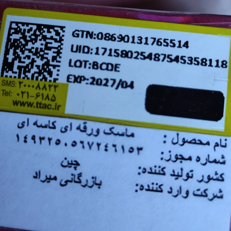 ماسک ورقه ای چهار ویتامینه صورتی آبرسان مرطوب کننده و نرم کننده مراقب پوستی جوانساز ضد چین چروک و پیری ضد جوش ضد لک