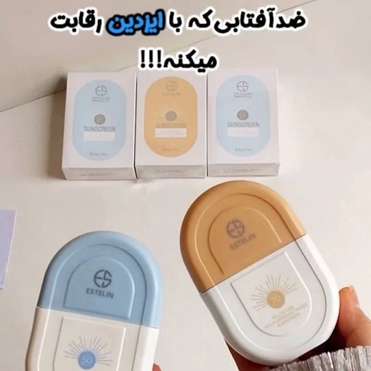 ضد آفتاب استیلن آبرسان ضدخشکی حاوی هیالورونیک اسید خوشبو فانتزی کیوت ضدافتاب بافت تینتی و سبک مناسب بانوان و آقایان