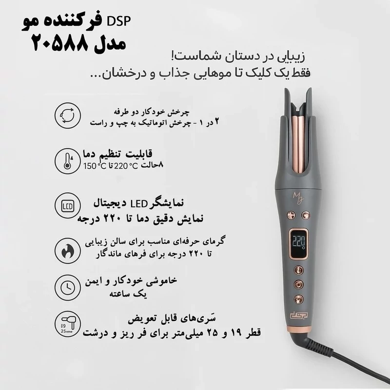 حالت دهنده و فر کننده مو دی اس پی مدل 20588