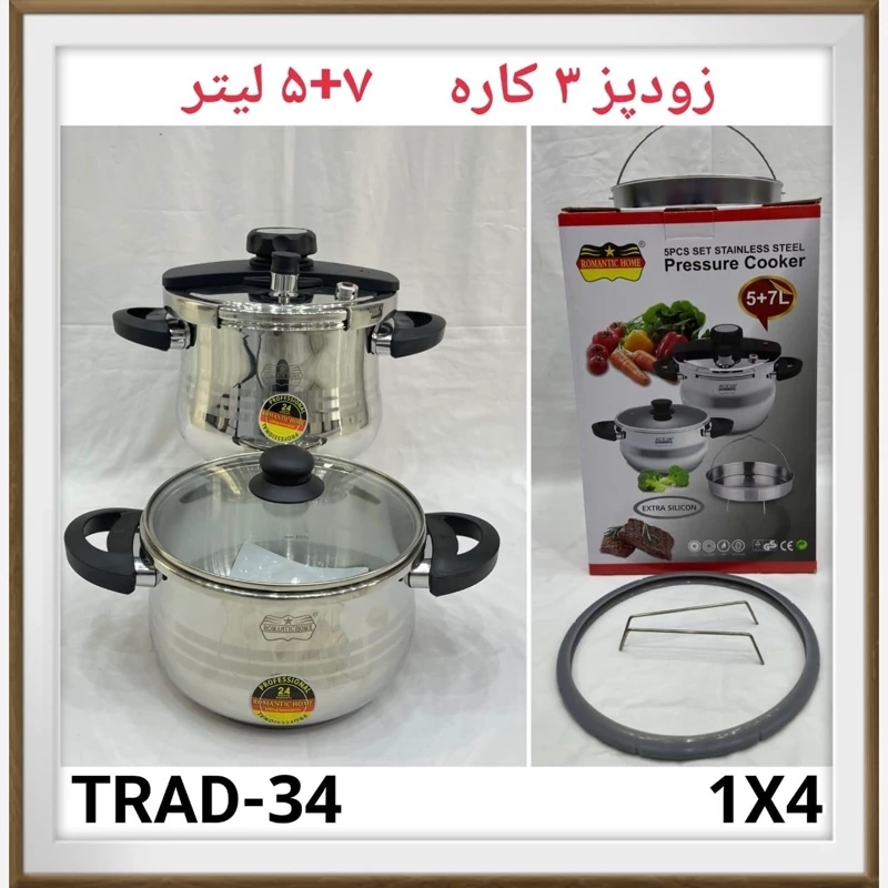 زودپز دو قلو رمانتیک هوم