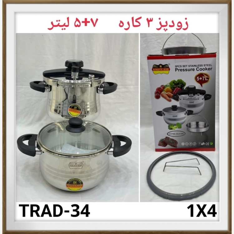 زودپز دو قلو رمانتیک هوم