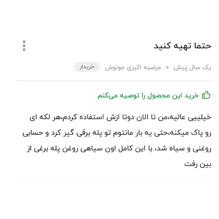 اسپری لکه بر لباس فوق العاده قوی محصول ترکیه اصلی کد