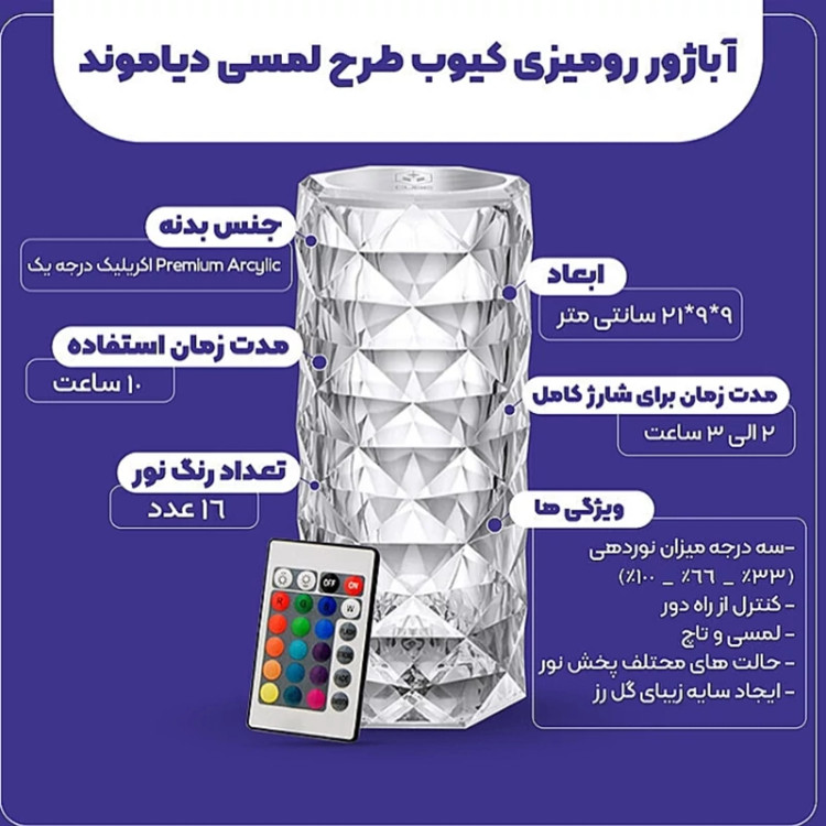 چراغ خواب آباژور کریستال لمسی با 16 رنگ زیبا و خیره کننده درجه 2