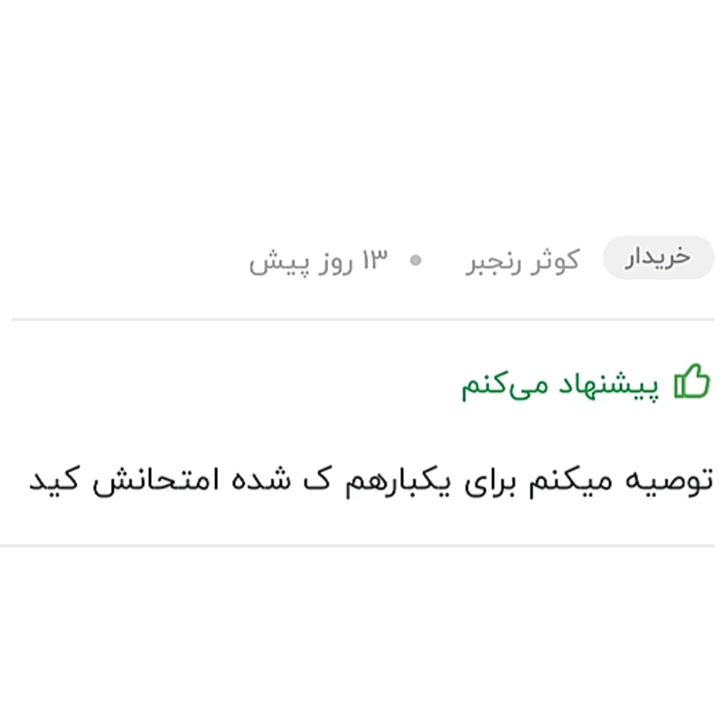شامپو ضد ریزش مو صددرصد گیاهی سبغ ضمانتی اصلی