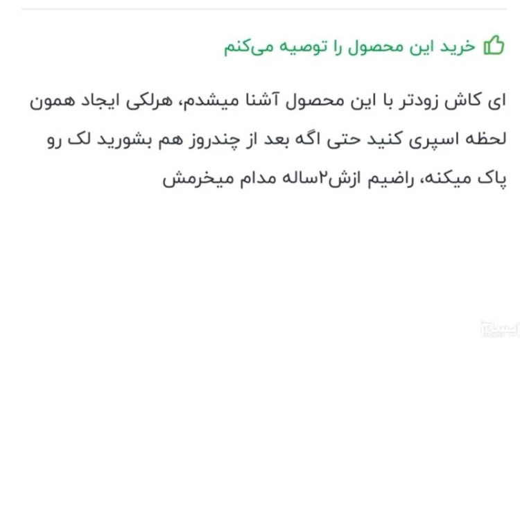 اسپری لکه بر لباس فدیشه حجم 500 میلی لیتر درجه یک کد