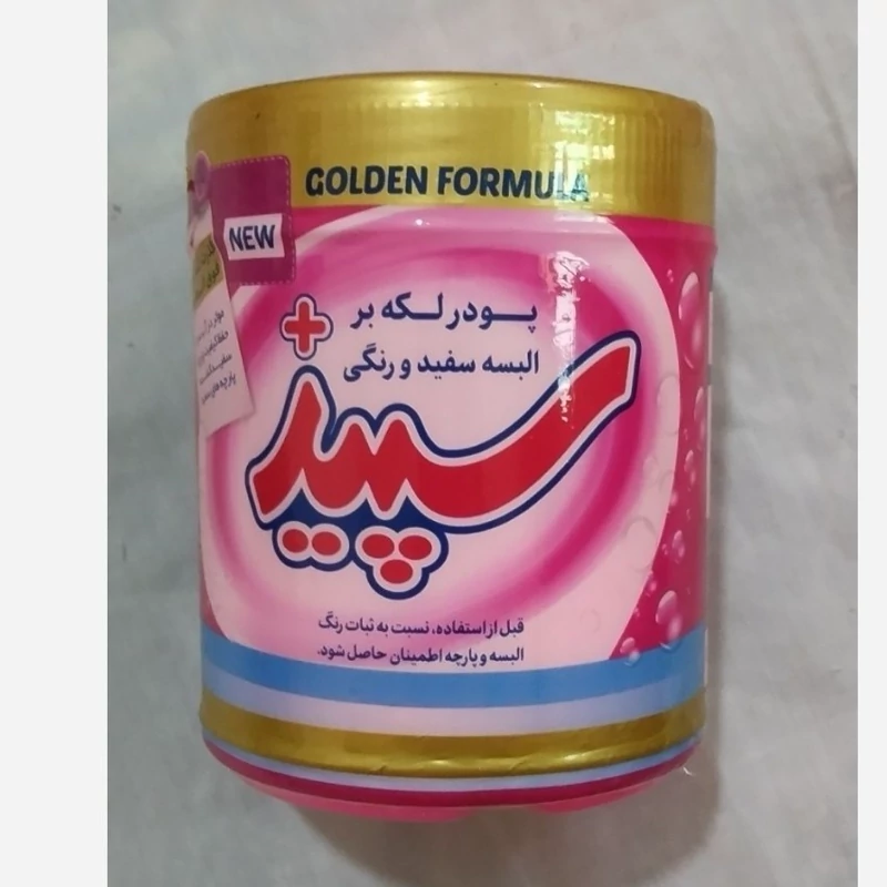 پودر لکه بر سپید قوطی صورتی550گرم اصلی درجه یک کیفیت عالی خرید کنید موجوده به ضمانت اصلی بودن کد 1