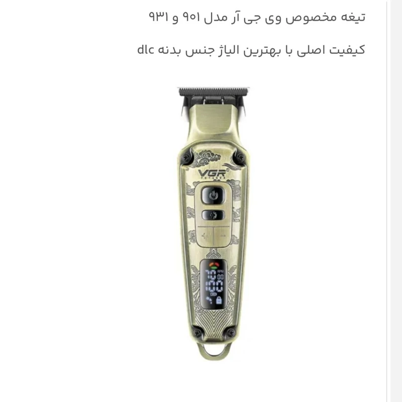 تیغه ماشین اصلاح وی جی آر 931 اصلی