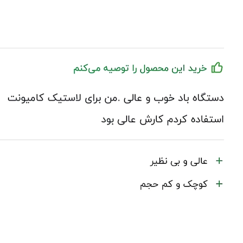 پمپ باد برقی و فندکی قوی هممراه با مبدل برق شهری موجود است