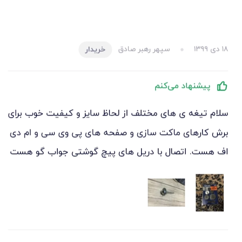 صفحه فرز انگشتی مجموعه 6 عددی محصول خارجی کیفیت عالی موجود است