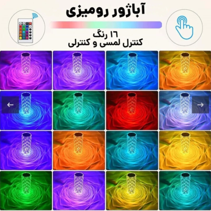 آباژور کریستال با 16 رنگ زیبا و خیره کننده درجه یک کد