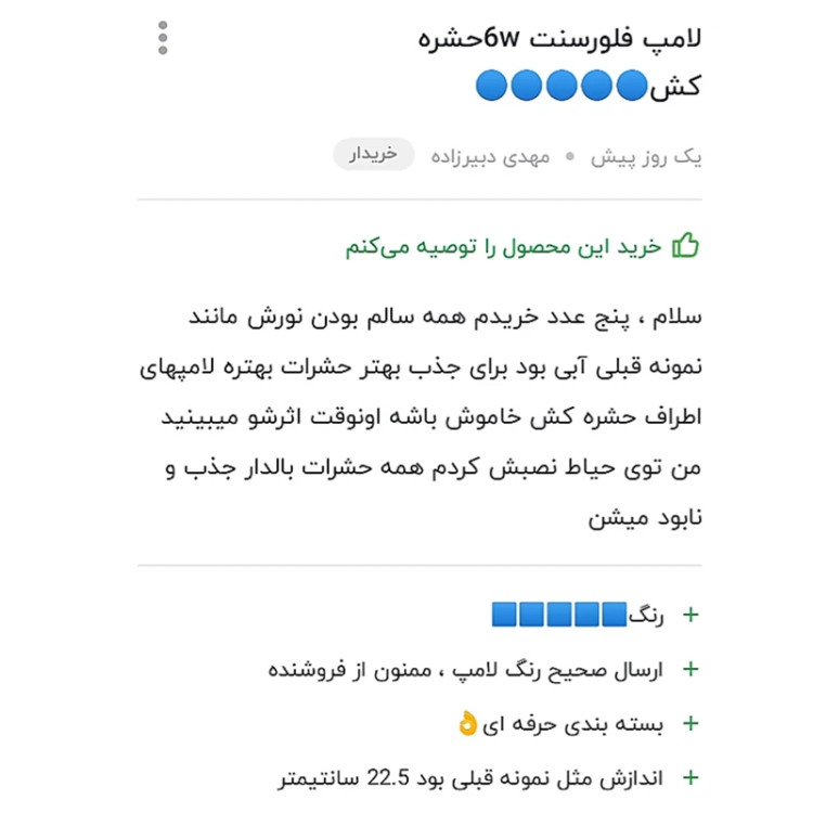 لامپ حشره کش ماورابنفش40وات 60 س م کد1