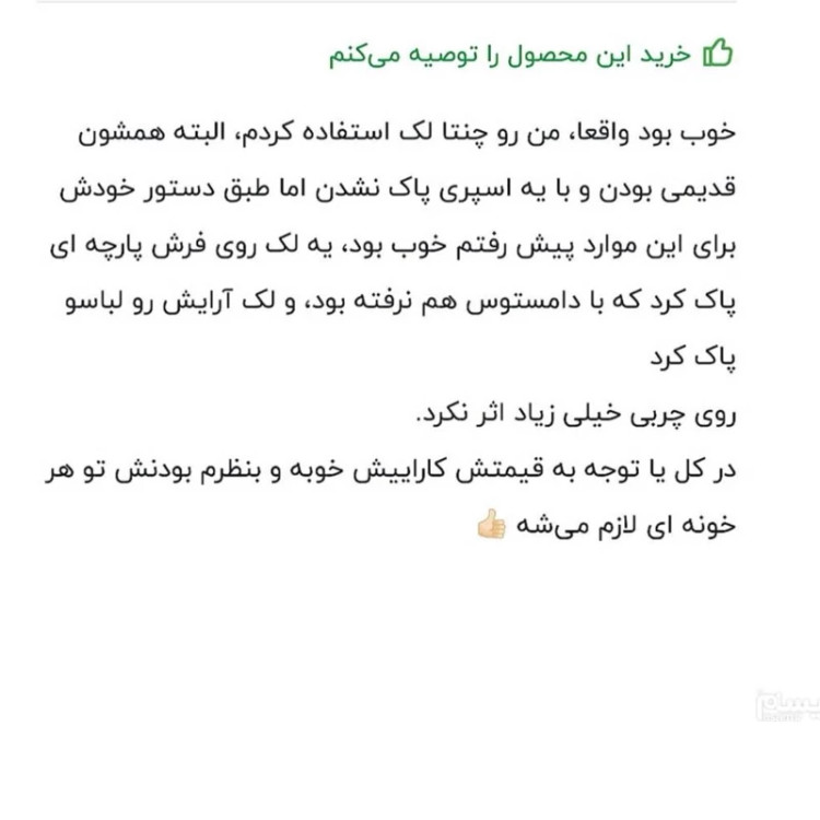 اسپری لکه بر لباس فدیشه حجم 500 میلی لیتر درجه 1