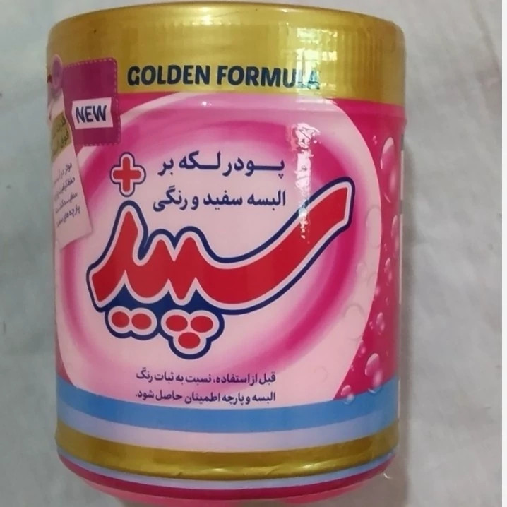 پودر لکه بر سپیداصلی مقدار 550 گرم به ضمانت اصلی بودن کد