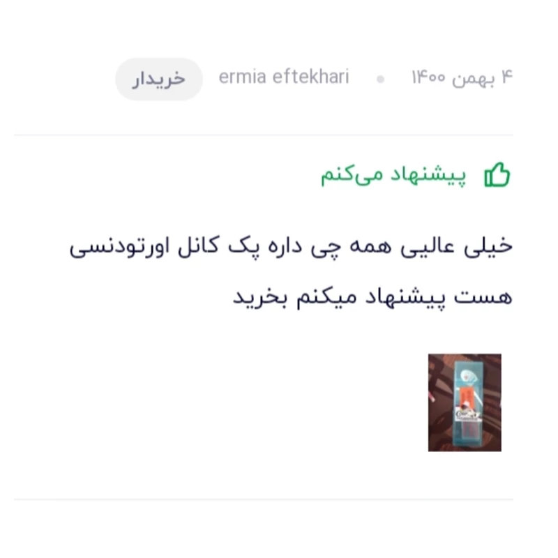 مسواک کانفیدنت مدل ارتودنسی و نخ بین دندانی و نخ دندان وبرس نرم کد2
