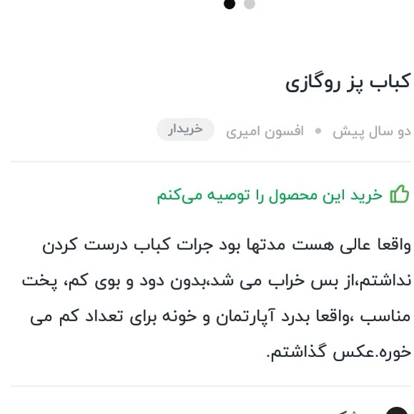 کباب پز روگازی مدل چرخان شیک وراحت چدنی