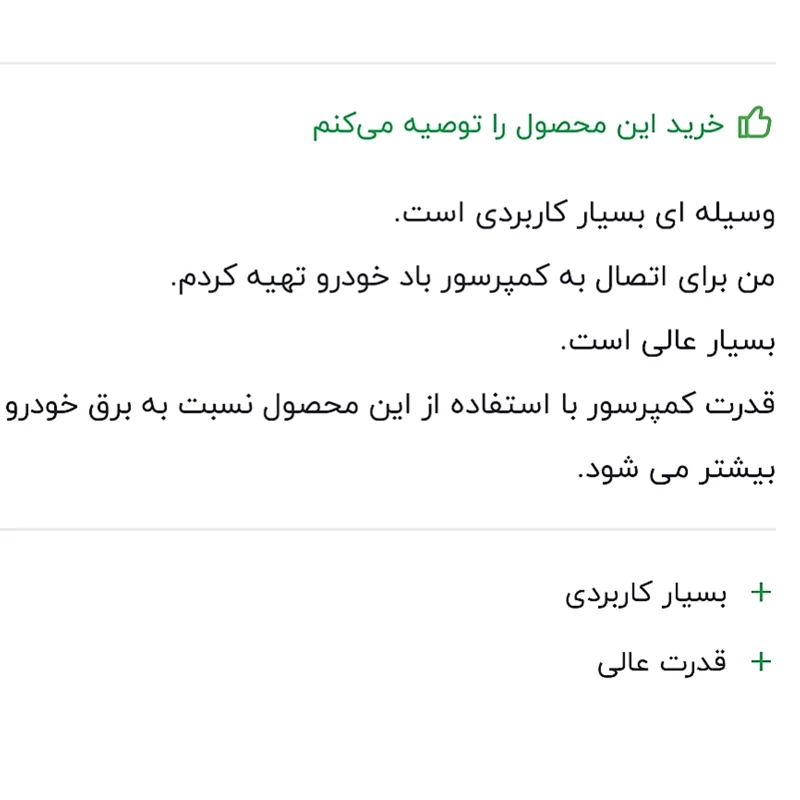 مبدل تبدیل برق شهری 220 ولت به 12ولت کیفیت عالی ضمانتی
