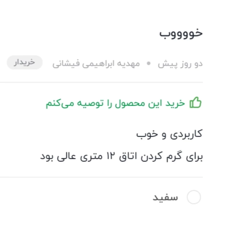بخاری برقی هیتردوکاره گرمای عالی برای اتاق 12 متری کد1