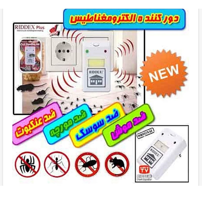 دستگاه دورکننده جانوران موذی موش ساس سوسک جنس اصلی موجوده