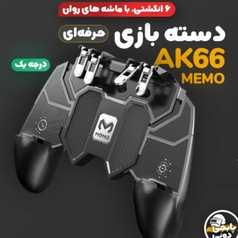 دسته بازی PUBG پروان کالاف 6 انگشتی مخصوص گیمرهای حرفه ای کد1