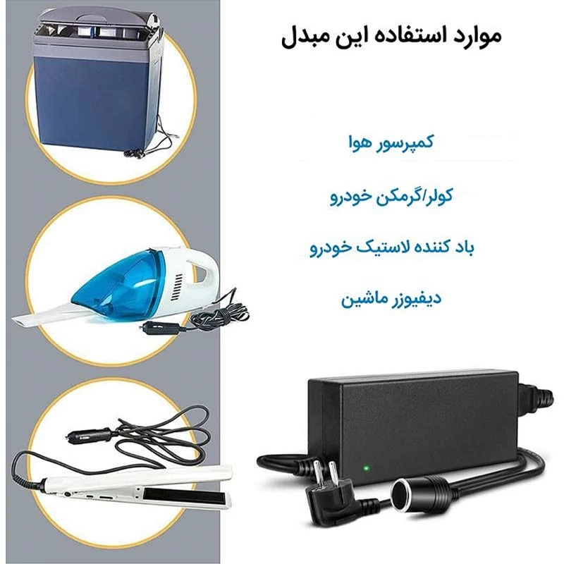 مبدل تبدل فندکی به برق شهری 220 ولت به 12ولت فندکی باتری ماشین کیفیت عالی ضمانتی همه ماشینها کد1