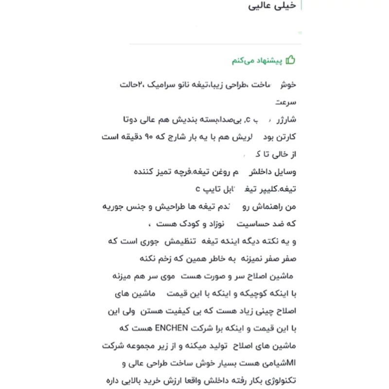 ماشین اصلاح وریش تراش شیائومی کیفیت عالی