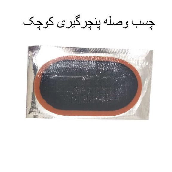وسایل پنچرگیری لاستیک دوچرخه کیفیت عالی