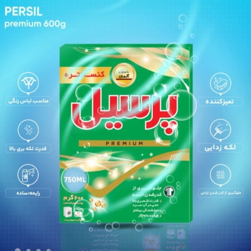 پودر ماشین لباسشویی پرسیل پریمیوم وزن 600گرم