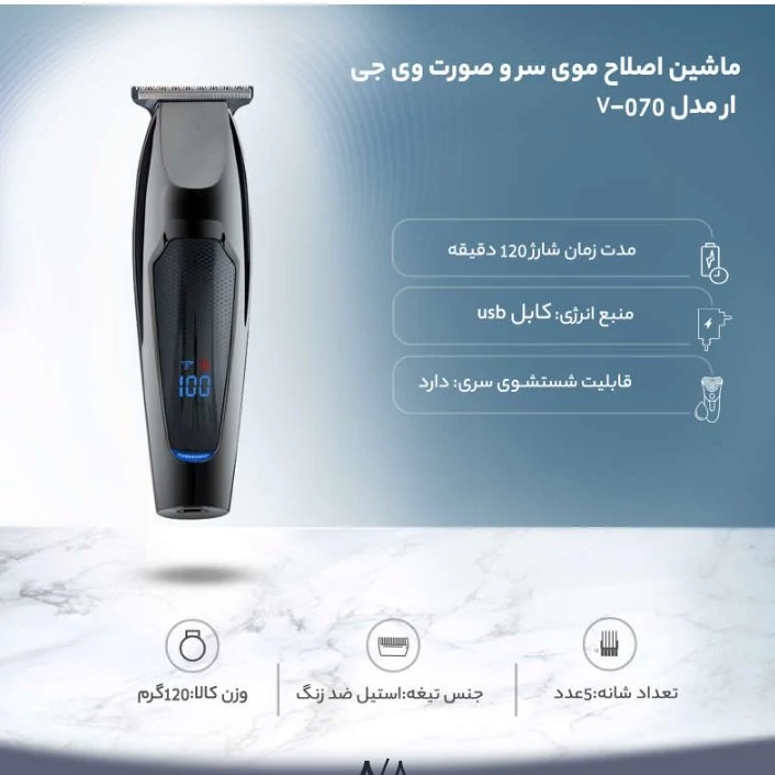 ماشین اصلاح فوق العاده خط زن VGR با نمایشگر اصلی دوموتوره