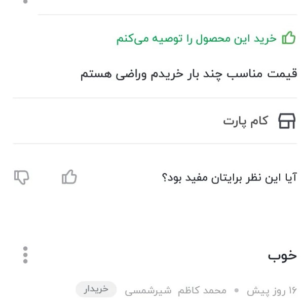 لاستیک تیغه برف پاک کن مناسب تیبا بسته 2 عددی