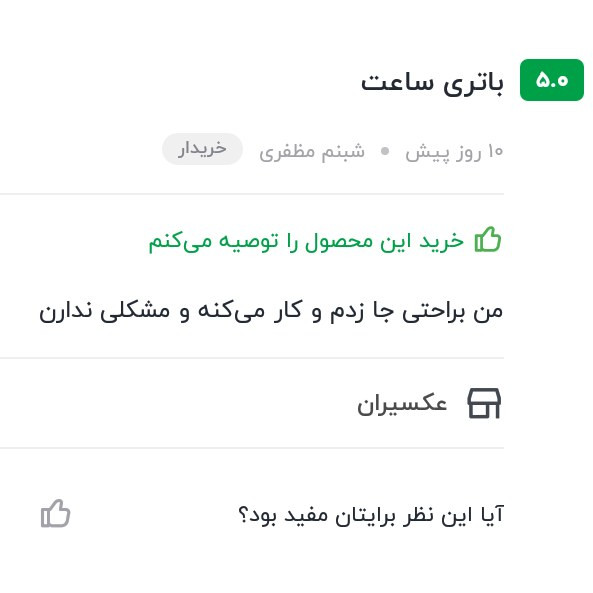 باتری ساعت آلکالاین AG13 بسته 2 عدد