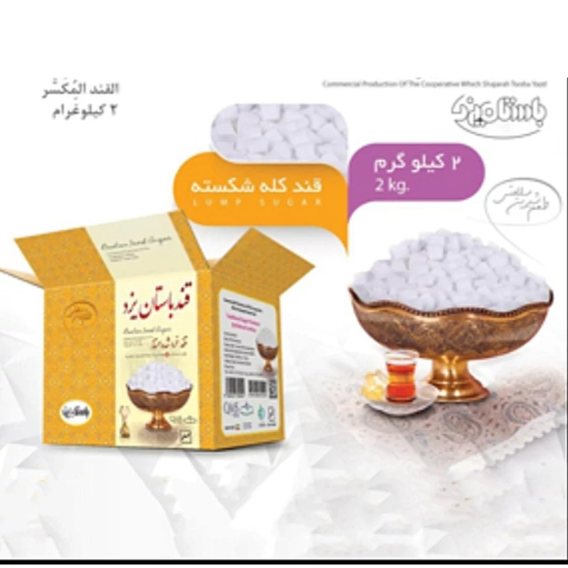 قند شکسته سفید ونرم باستان یزد 2 کیلوگرم