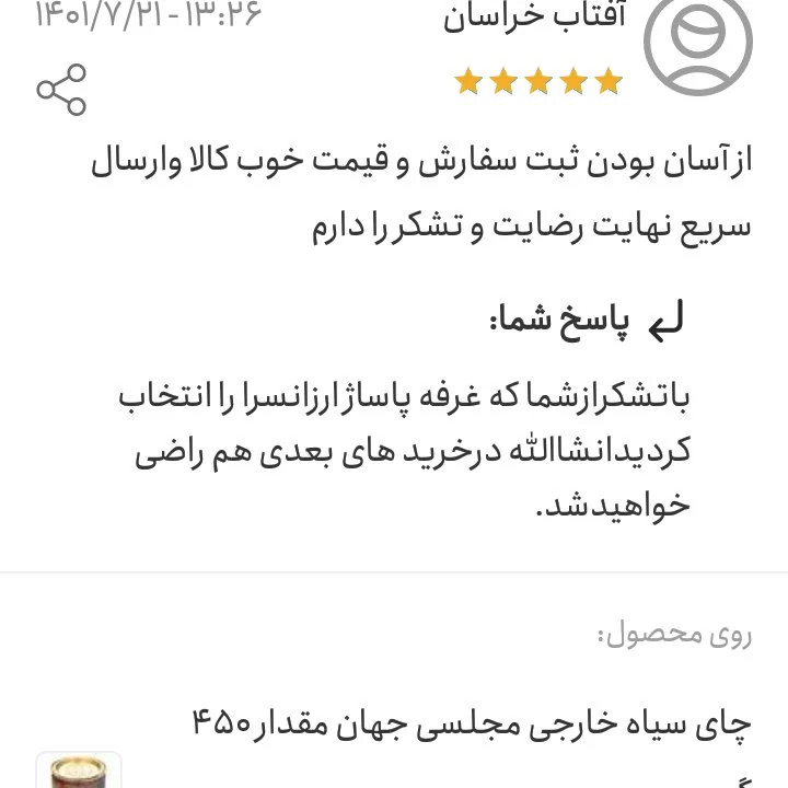 چای سیاه خارجی مجلسی جهان اصلی مقدار 450 گرم