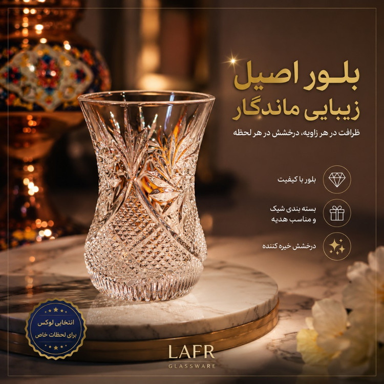 استکان آینور استکان کمر باریک بلور کاوه ارسال رایگان