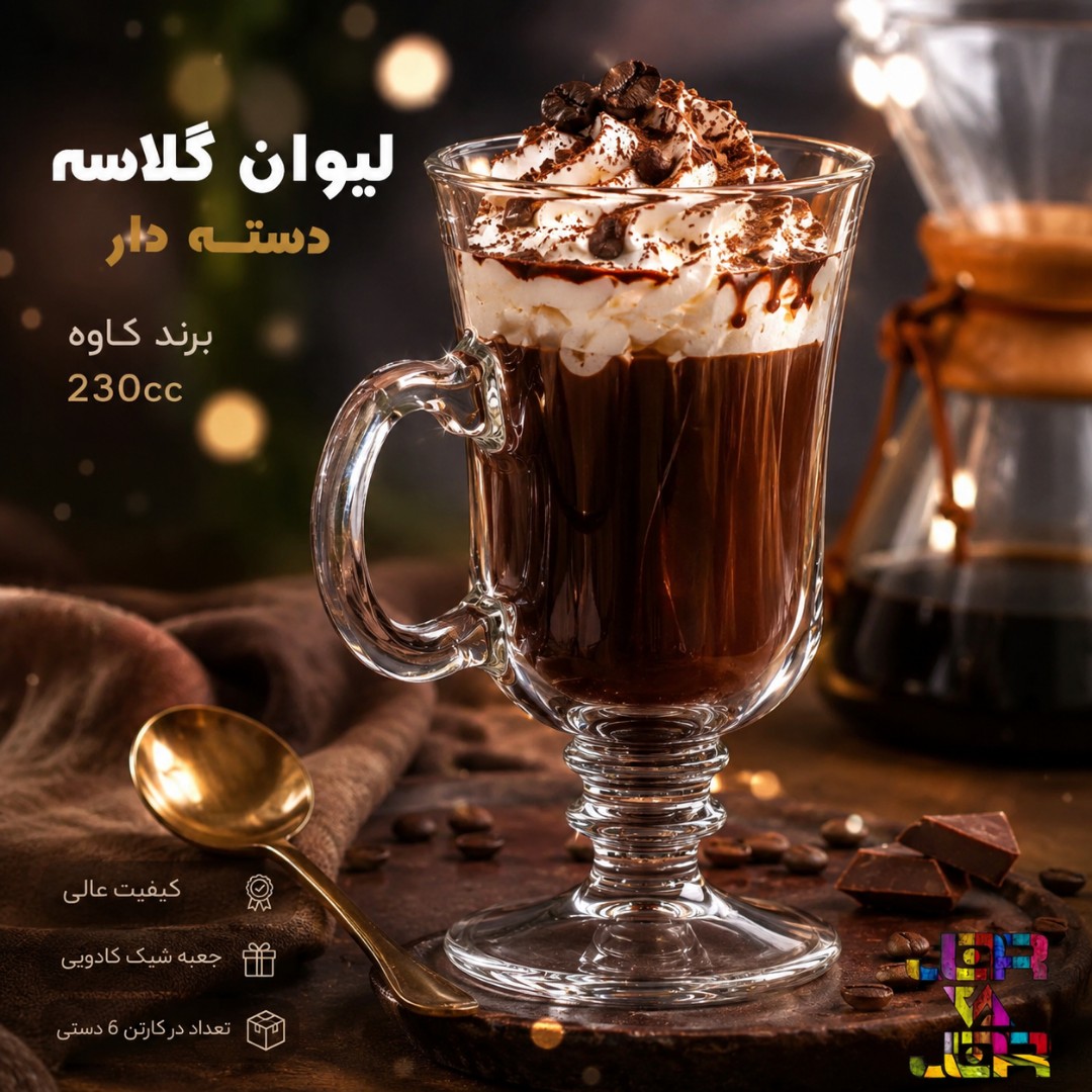 لیوان دسته دار گلاسه کادویی کاوه (6 عدد)