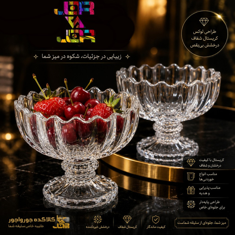 بستنی خوری سلین از ساچی کاوه کاسه پایه دار کادویی (6 عدد)