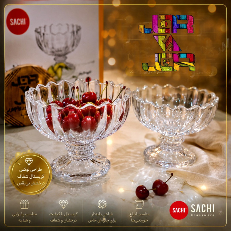 بستنی خوری سلین از ساچی کاوه کاسه پایه دار کادویی (6 عدد)