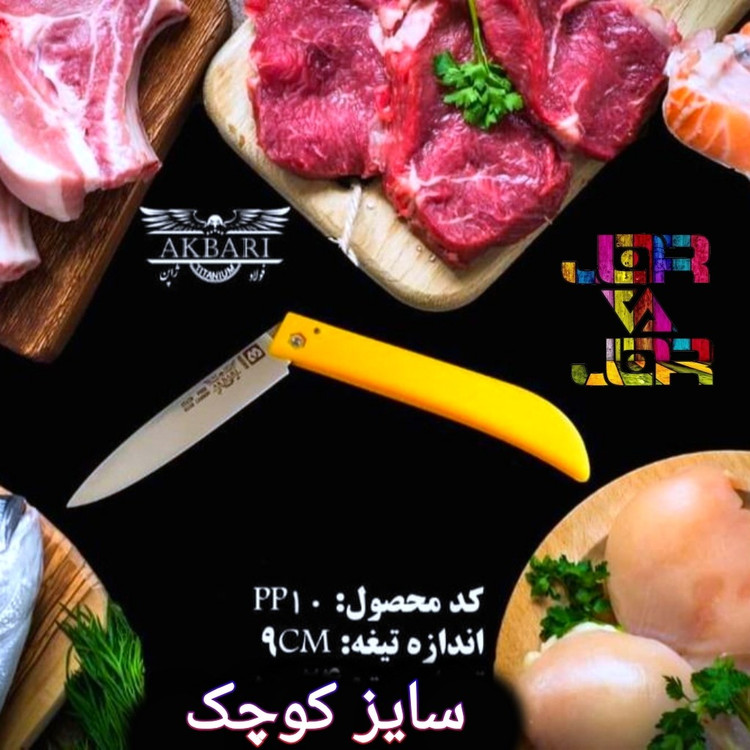 چاقو تاشو اکبری تیغه فولادی سایز کوچک سایز 1