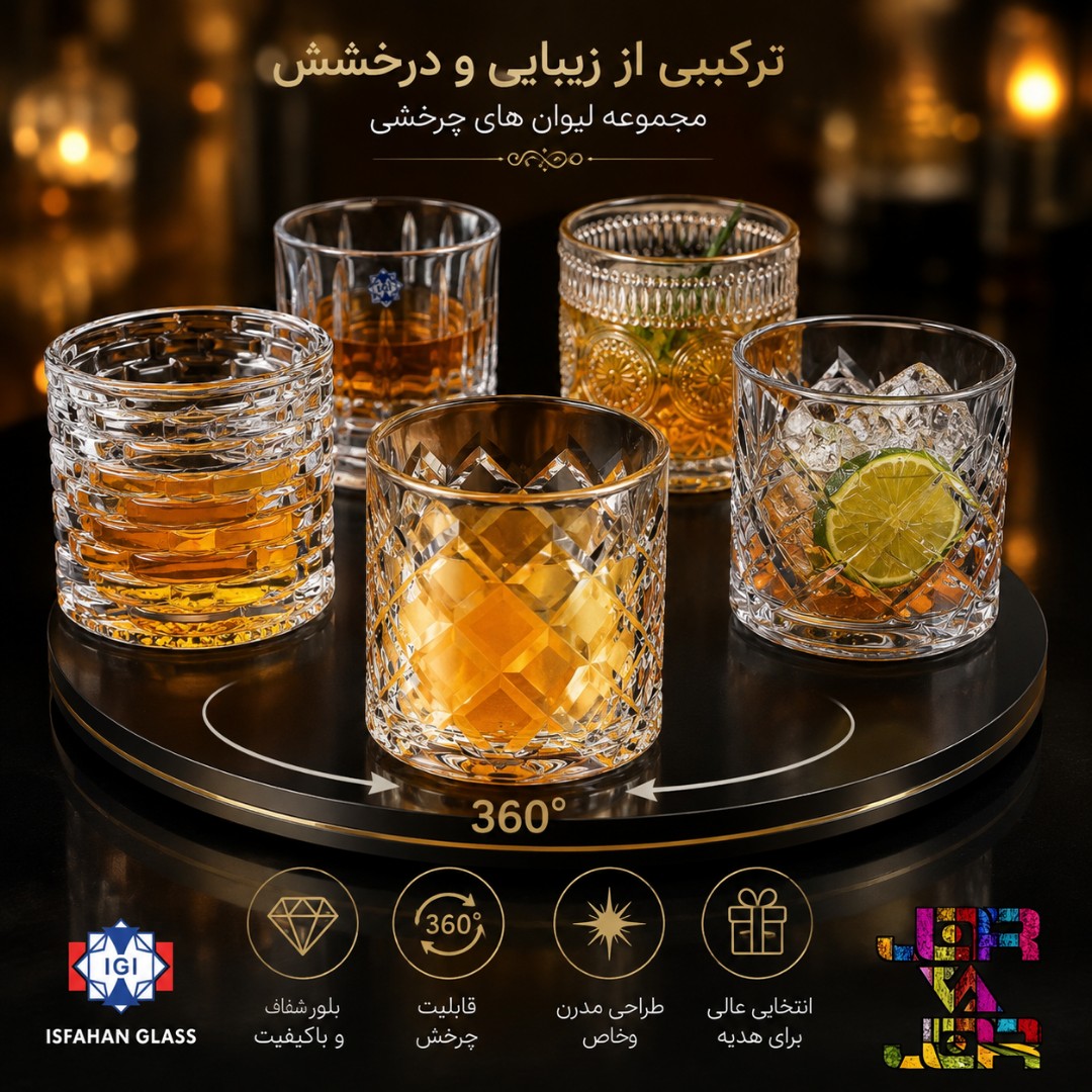 لیوان چرخشی مدل انزو ، الیسا ، نیکلا، حصیری، کوین و مدل غیرچرخشی فورته شش عددی