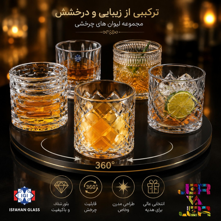لیوان چرخشی مدل انزو ، الیسا ، نیکلا، حصیری، کوین و مدل غیرچرخشی فورته شش عددی