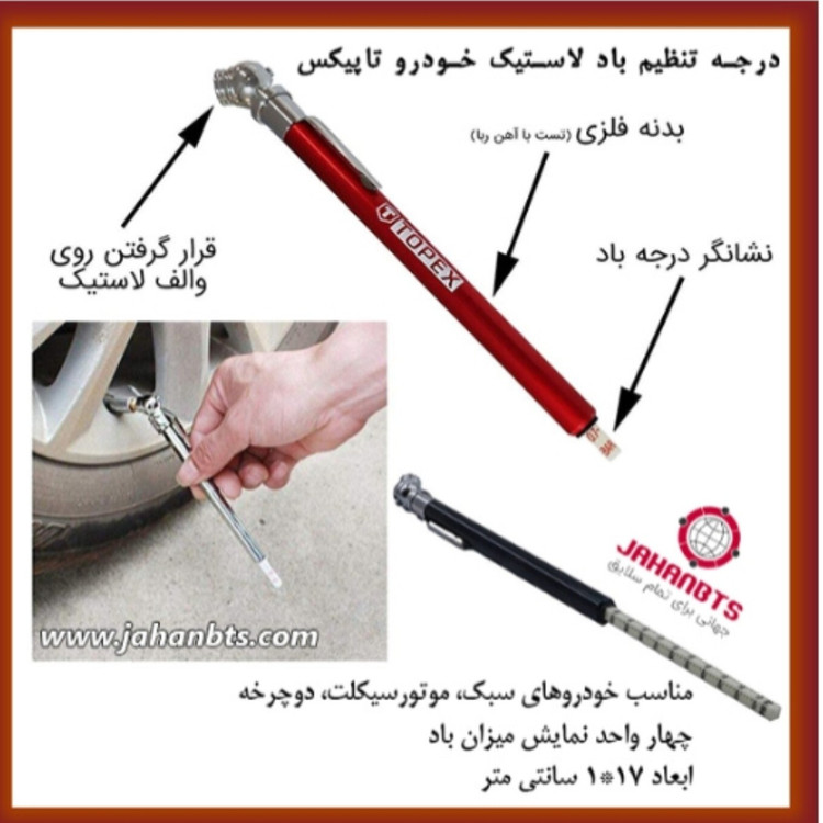 درجه تنظیم باد انواع لاستیک مدل خودکاری