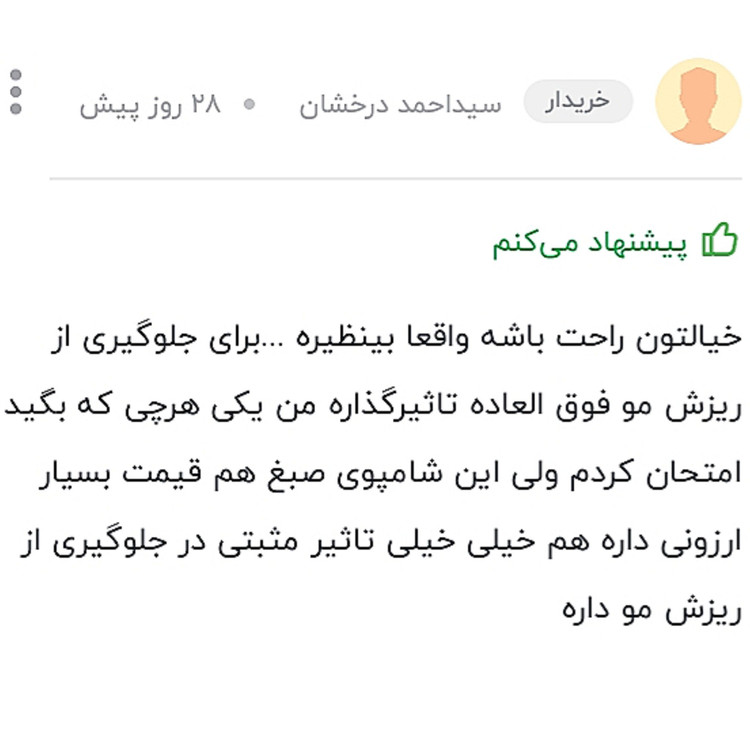 شامپو ضد ریزش موصددرصد گیاهی سبغ ضمانتی معمولی
