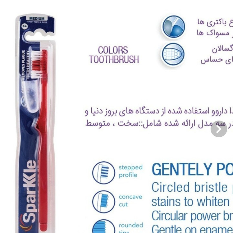 مسواک اسپارکل با برس نرم موجوده