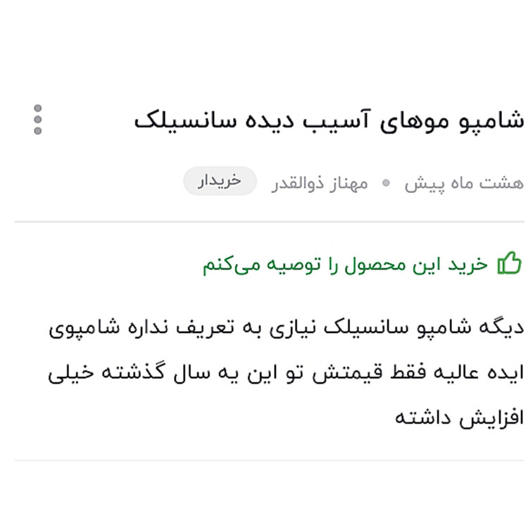 شامپو مو آسیب دیده Instant Restore سان سیلک اصلی 600 میلی لیتری