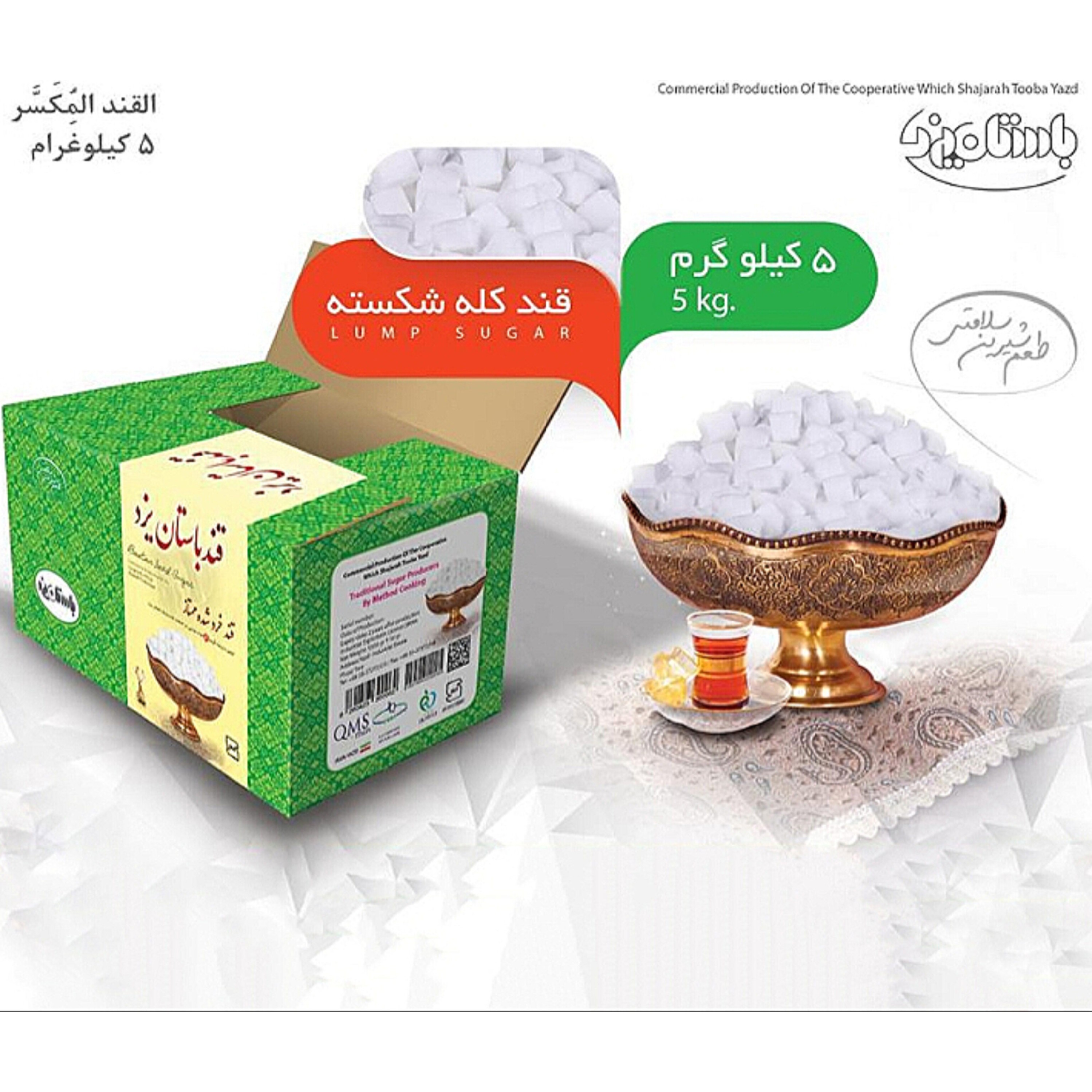 قند شکسته سفید ونرم باستان یزد 5 کیلوگرم