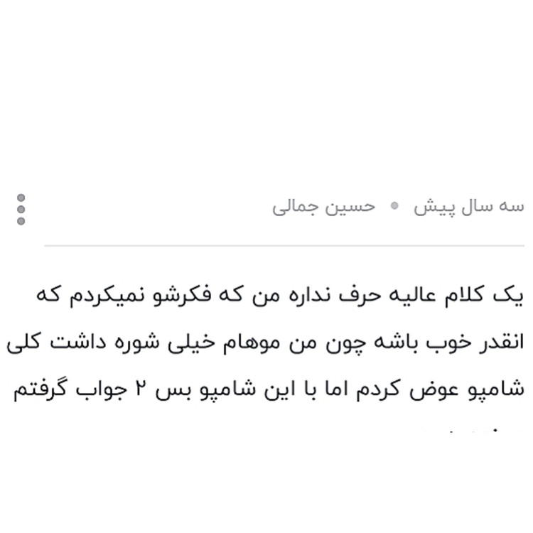شامپو مو ضدشوره وخارش بس 2 وزن 300 میل اصلی