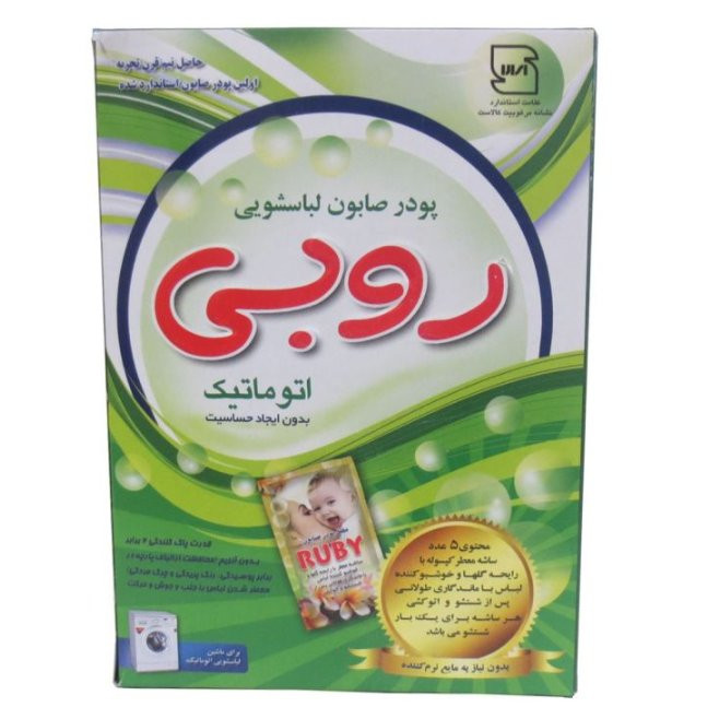 پودر صابون لباسشویی ماشینی روبی تمیزکنندگی عالی