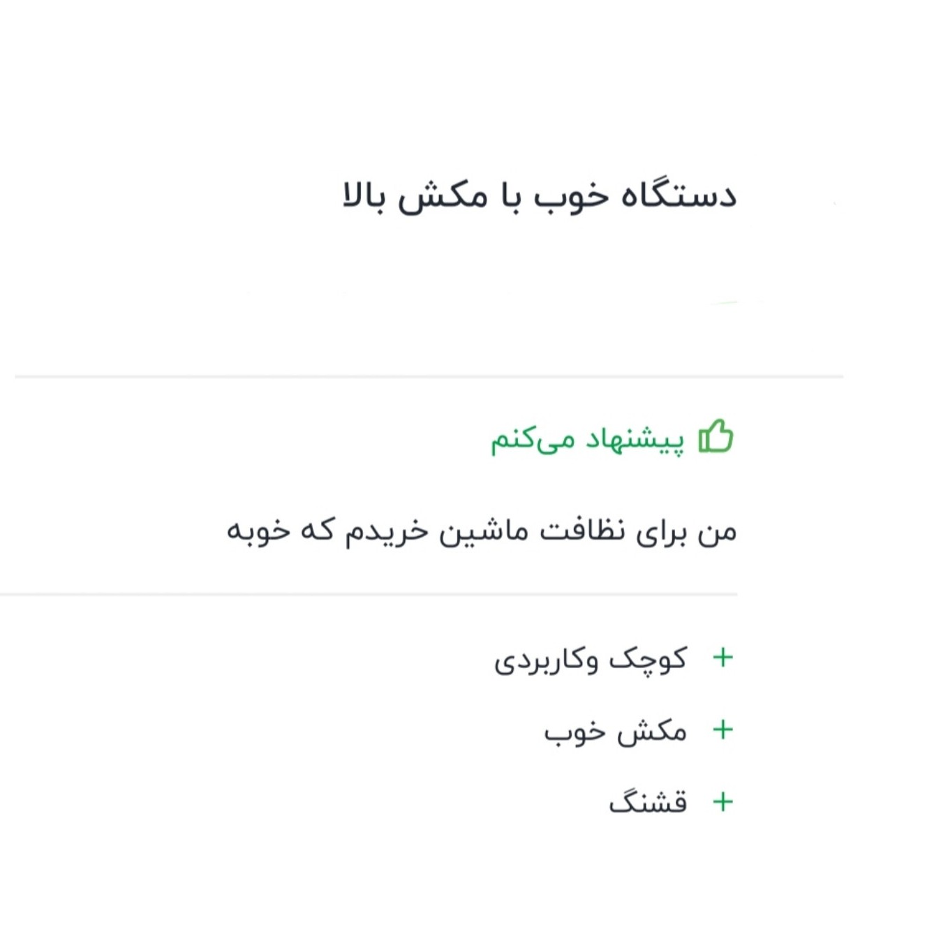 جارو شارژی ماشین مکش عالی کد1 موجود است