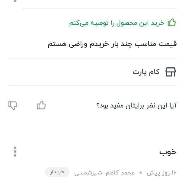 لاستیک تیغه برف پاک کن مناسب رنو بسته 2 عددی