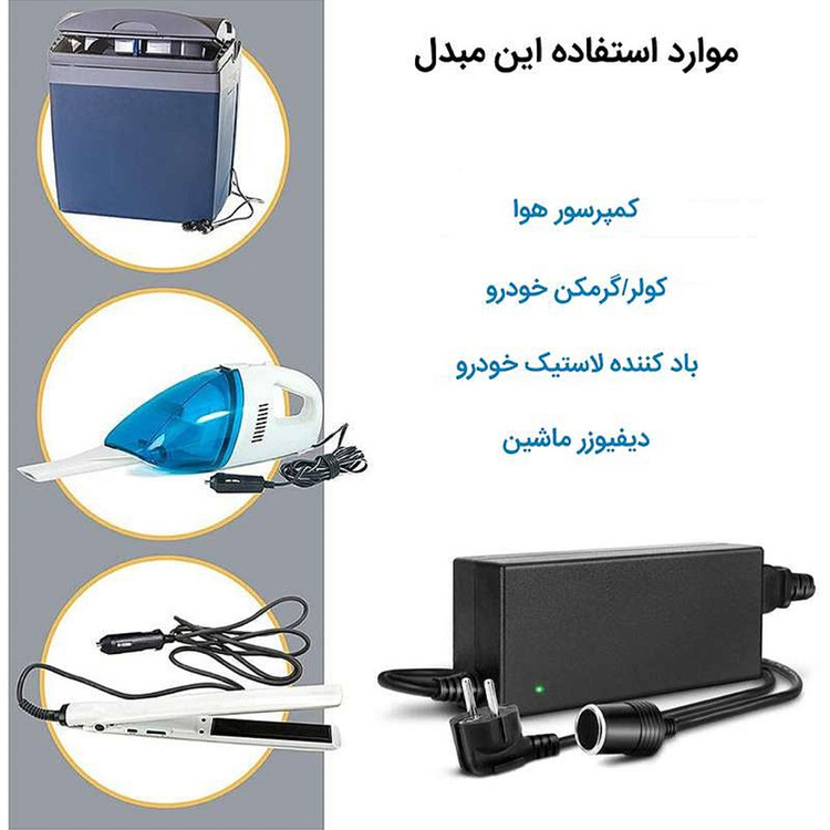 مبدل تبدیل برق شهری 220 ولت به 12ولت کیفیت عالی ضمانتی